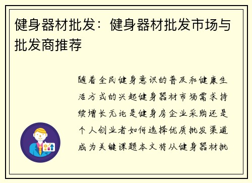 健身器材批发：健身器材批发市场与批发商推荐