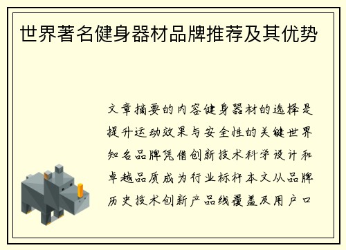 世界著名健身器材品牌推荐及其优势