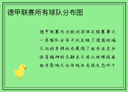 德甲联赛所有球队分布图