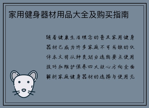 家用健身器材用品大全及购买指南
