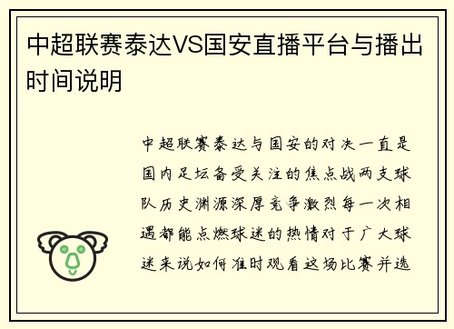 中超联赛泰达VS国安直播平台与播出时间说明