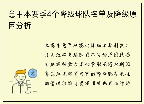 意甲本赛季4个降级球队名单及降级原因分析